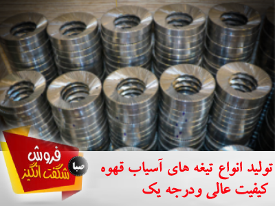 تیغه انواع آسیاب صنعتی قهوه